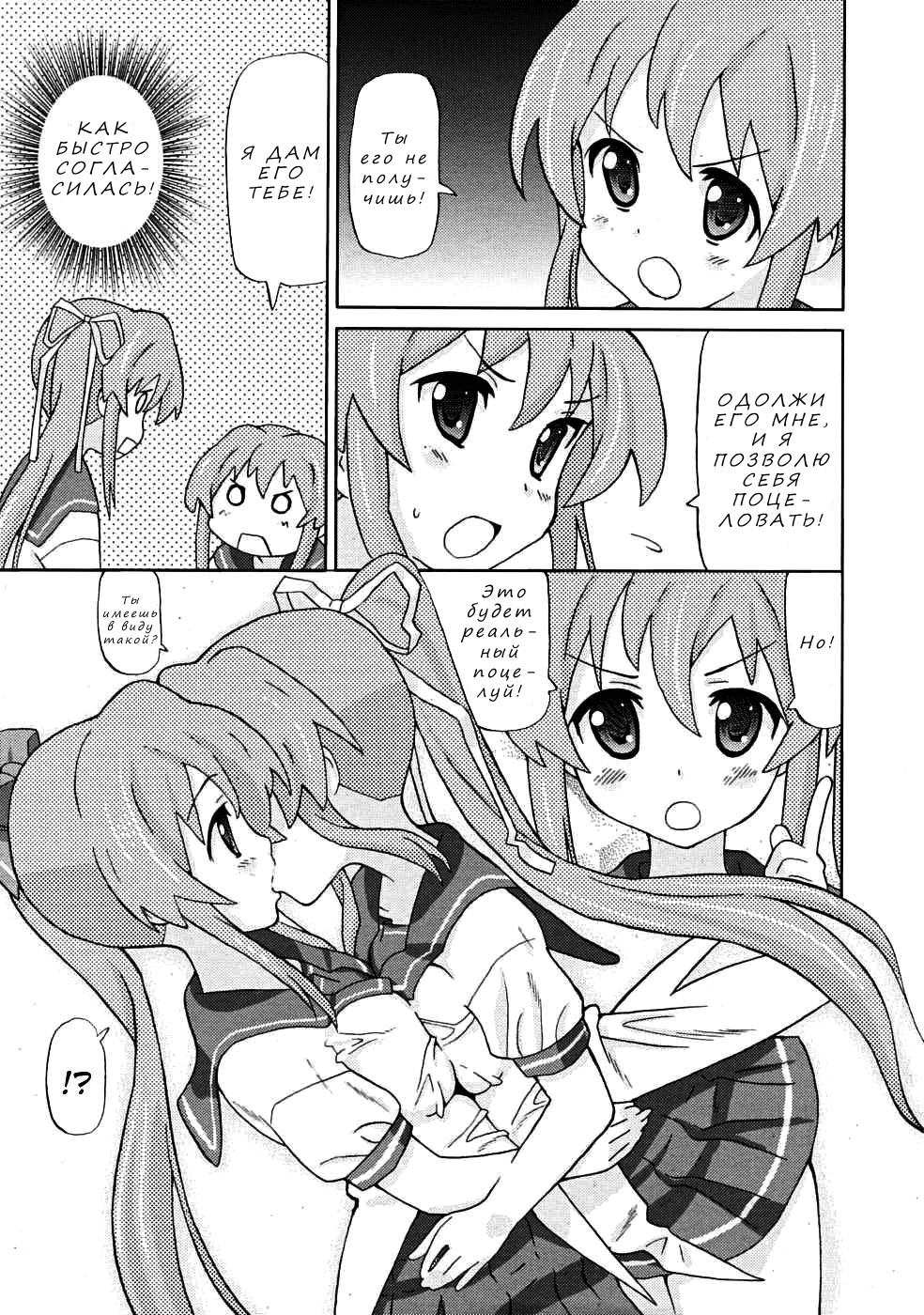 Yurishiizu page 5 full