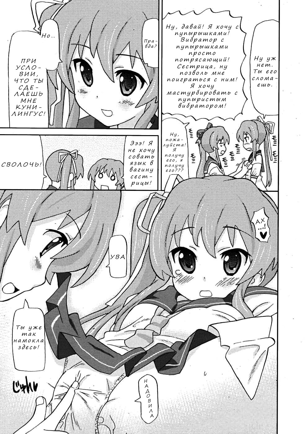 Yurishiizu page 7 full