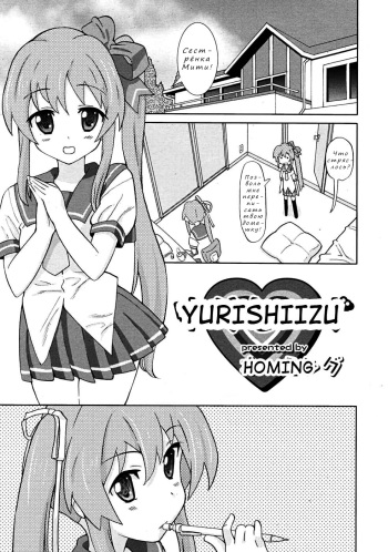 Yurishiizu cover