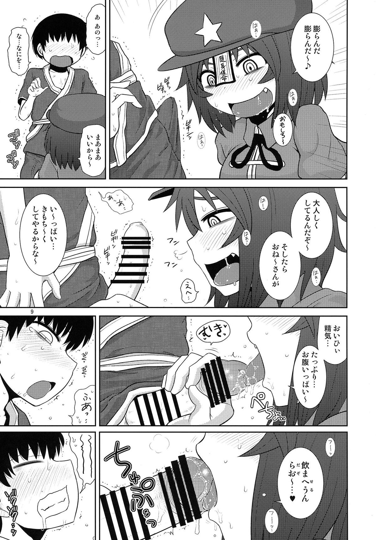Suru dake Banbangai. page 8 full