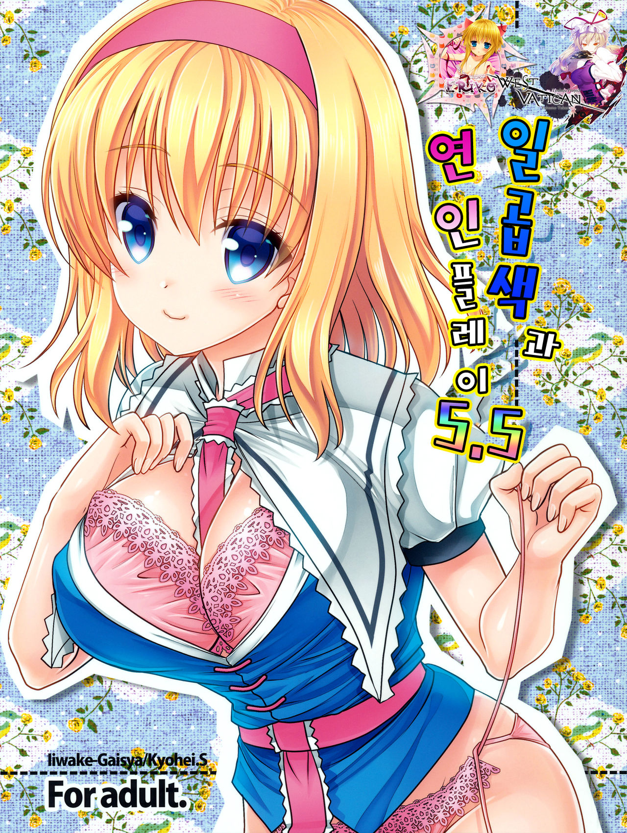 Nanairo to Koibito Play 5.5 page 1 full