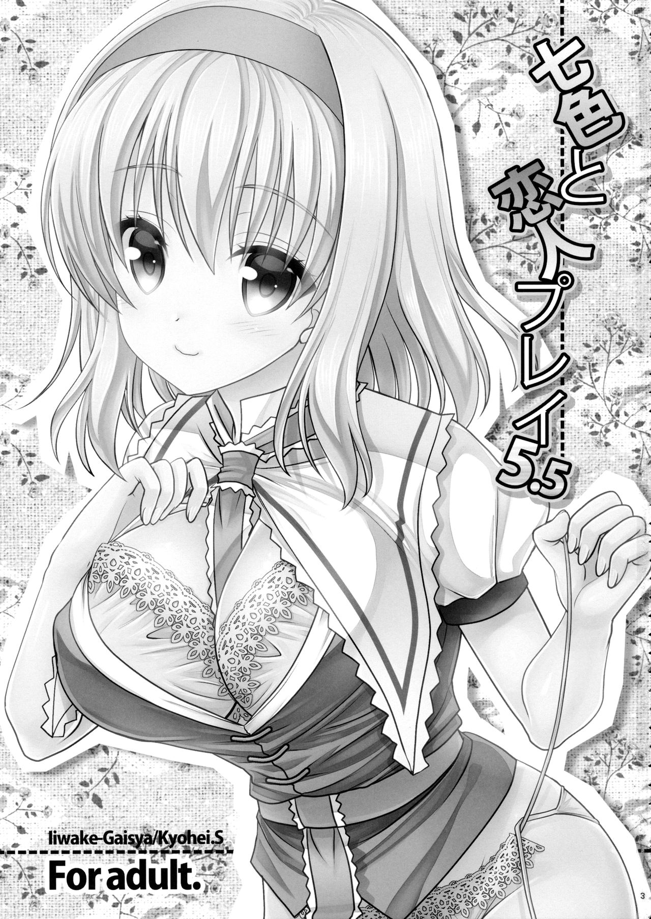 Nanairo to Koibito Play 5.5 page 2 full