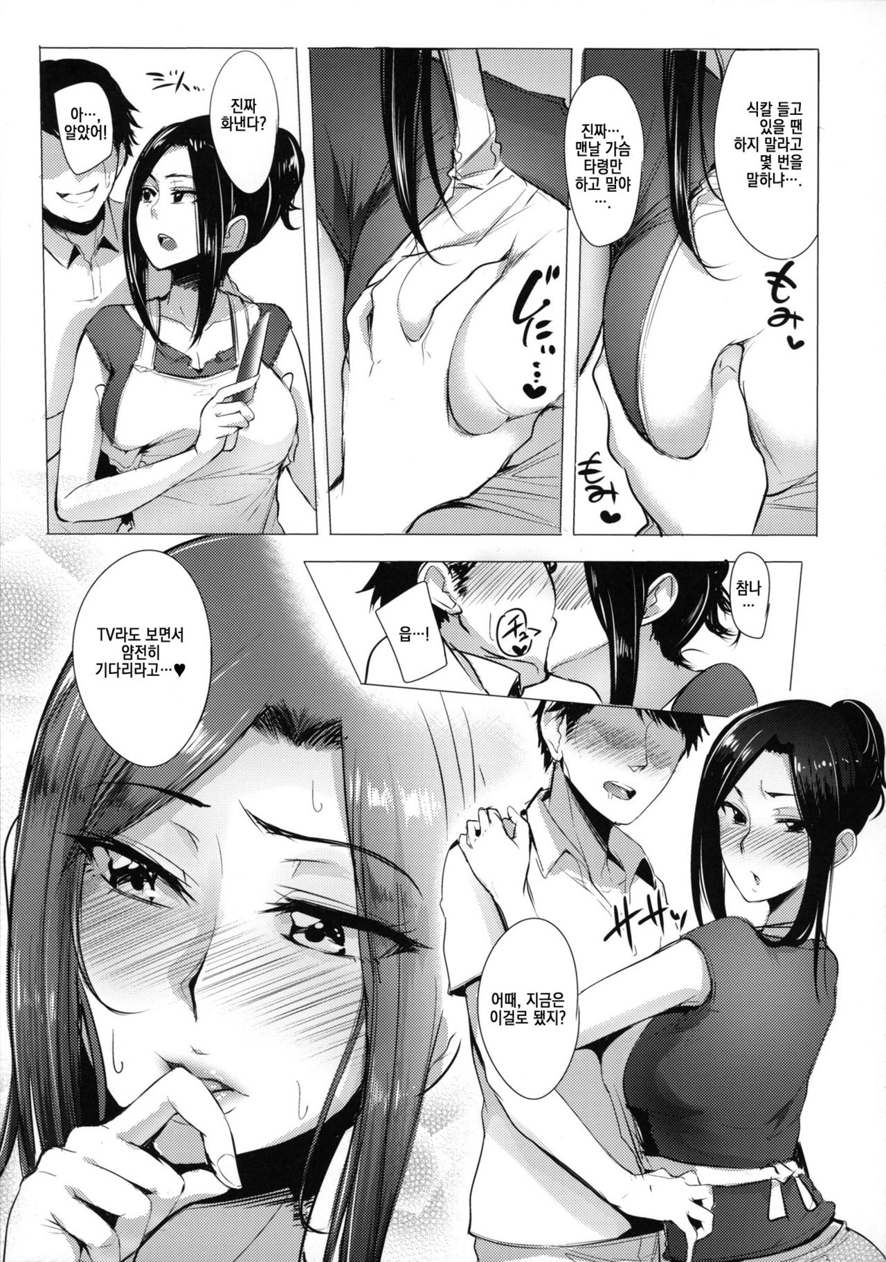 Takumi to Dousei Shitete Off ga Kabuttara Yaru Koto wa Mou Hitotsu Shika Nai page 4 full