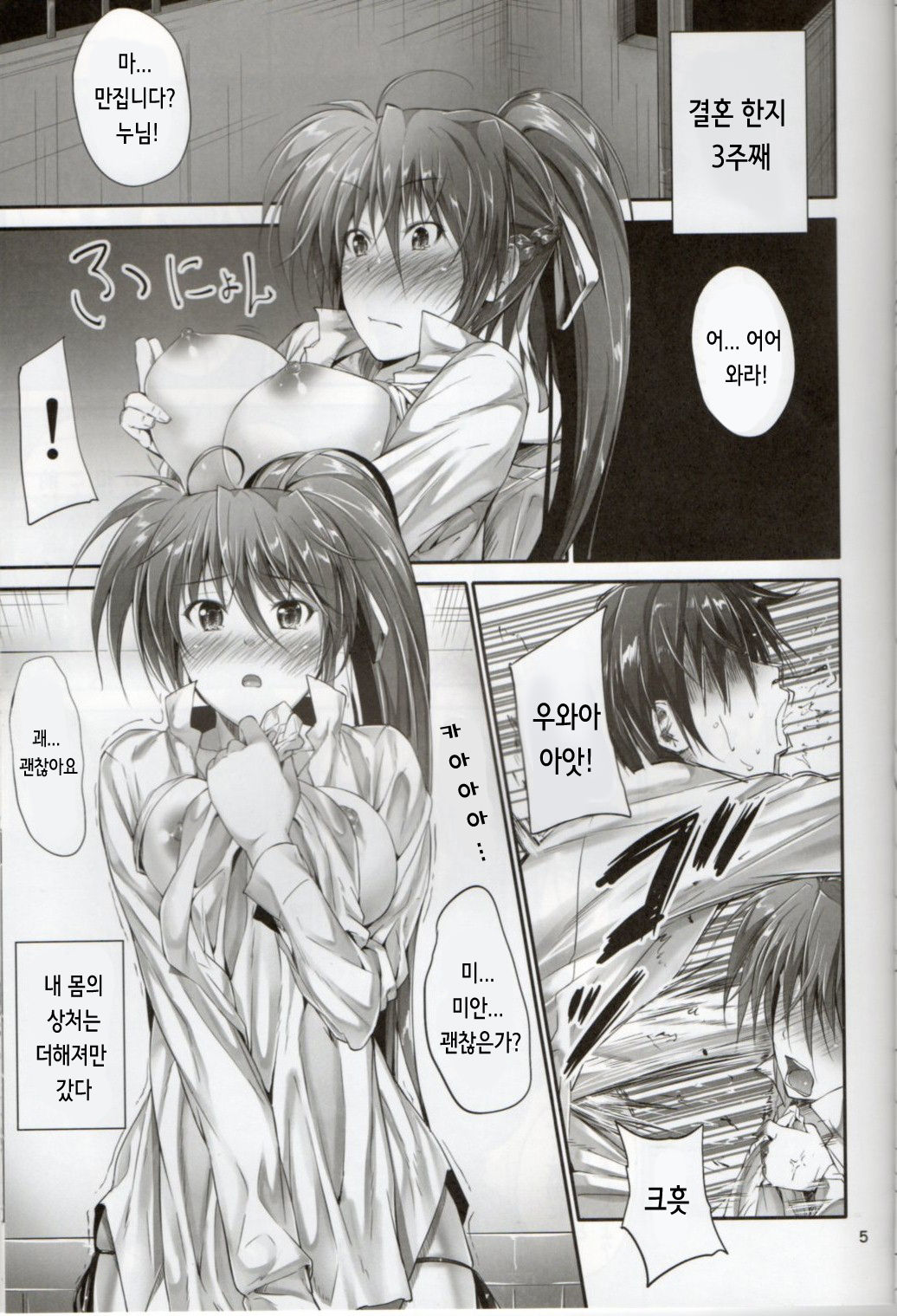 Home Sweet Home ~Signum Hen~ page 4 full