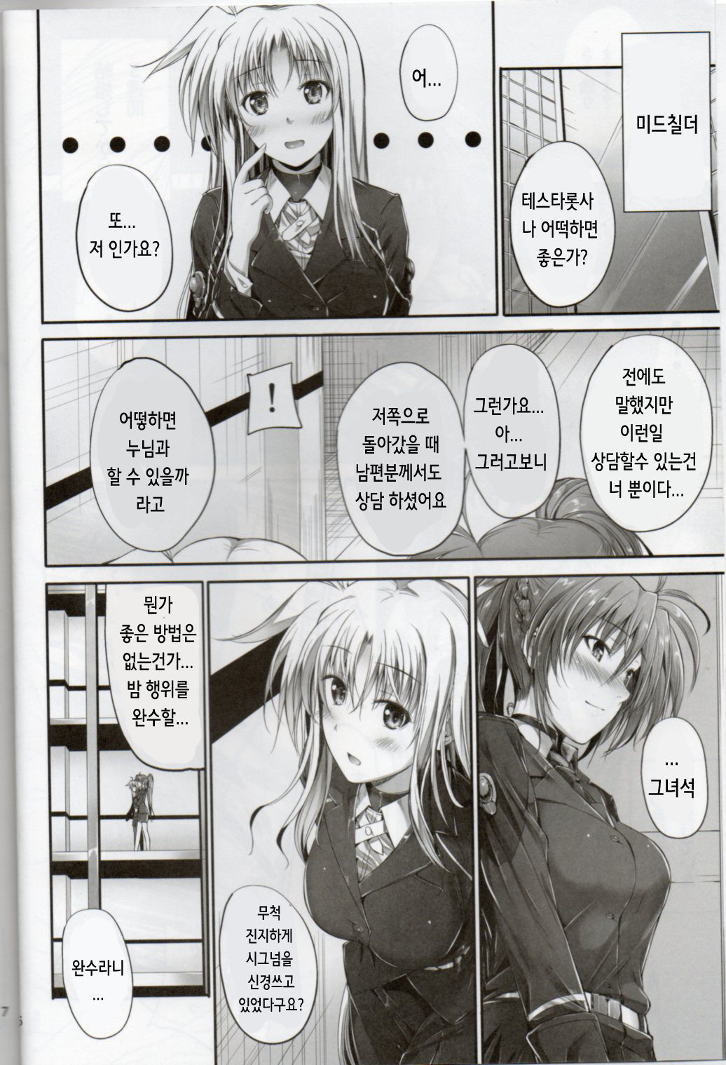 Home Sweet Home ~Signum Hen~ page 5 full