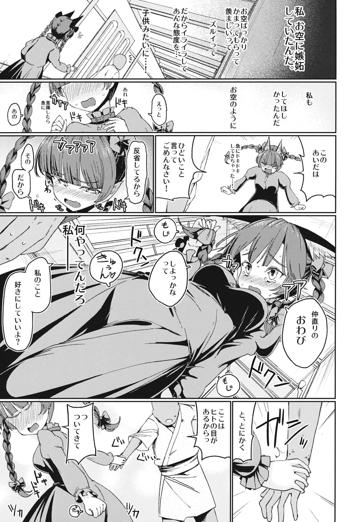 Aisare OrinKuu page 10 full