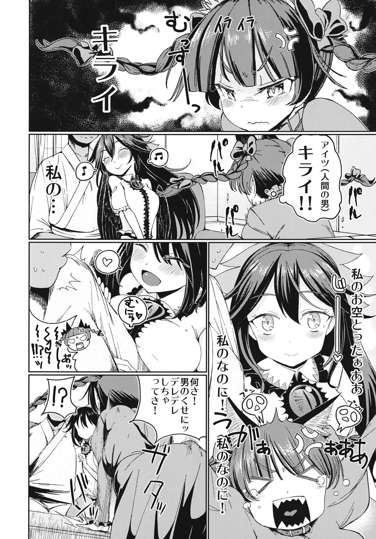 Aisare OrinKuu page 3 full