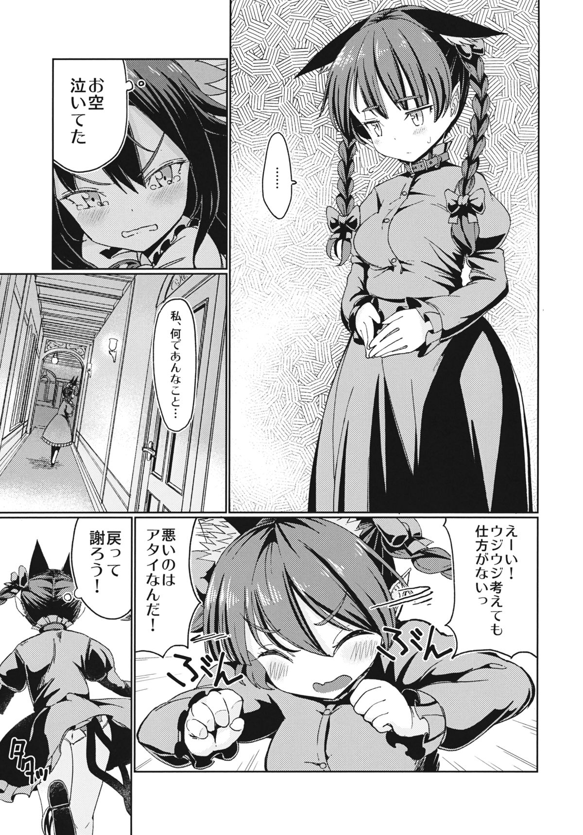 Aisare OrinKuu page 6 full