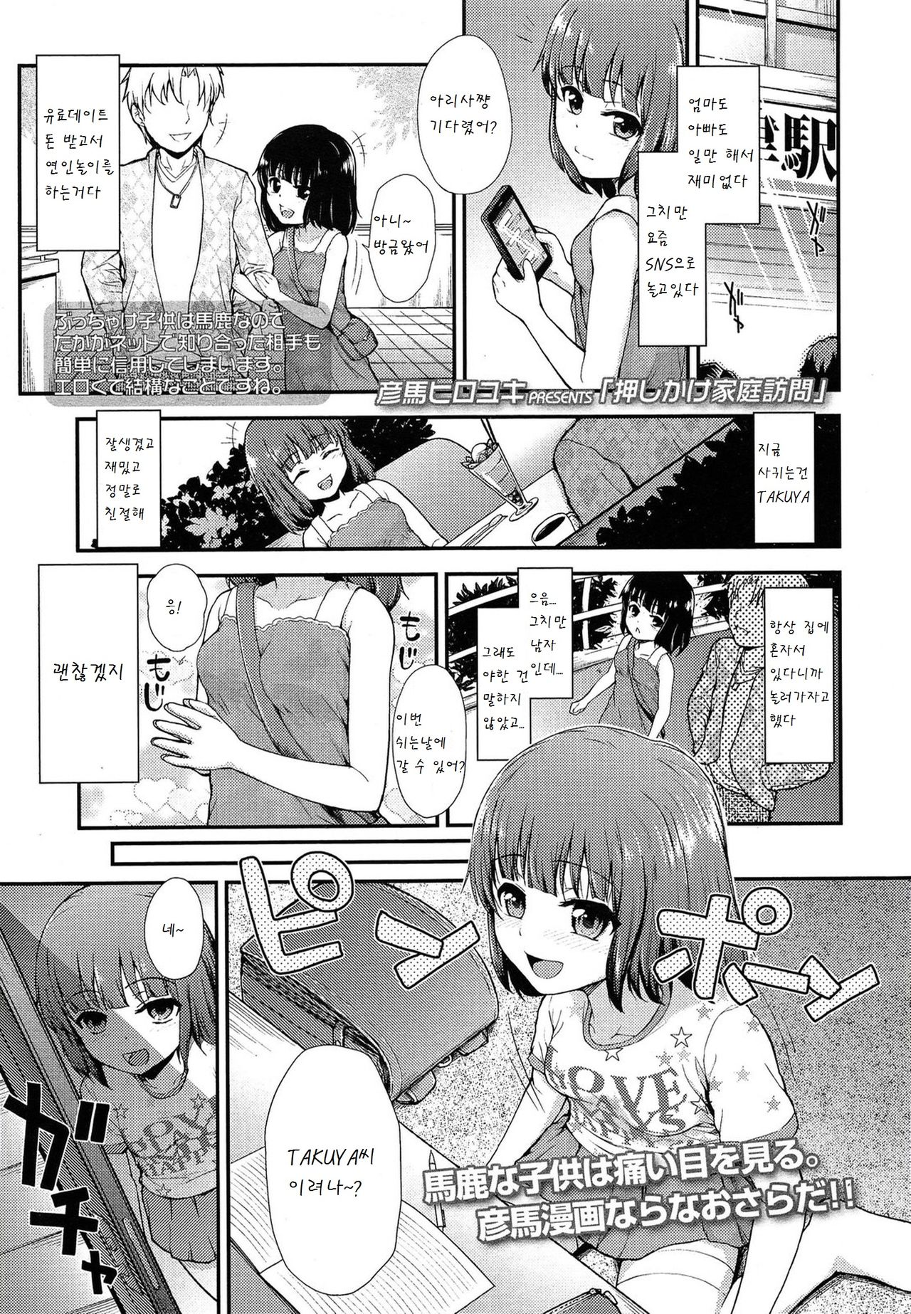 Oshikake Kateihoumon page 2 full