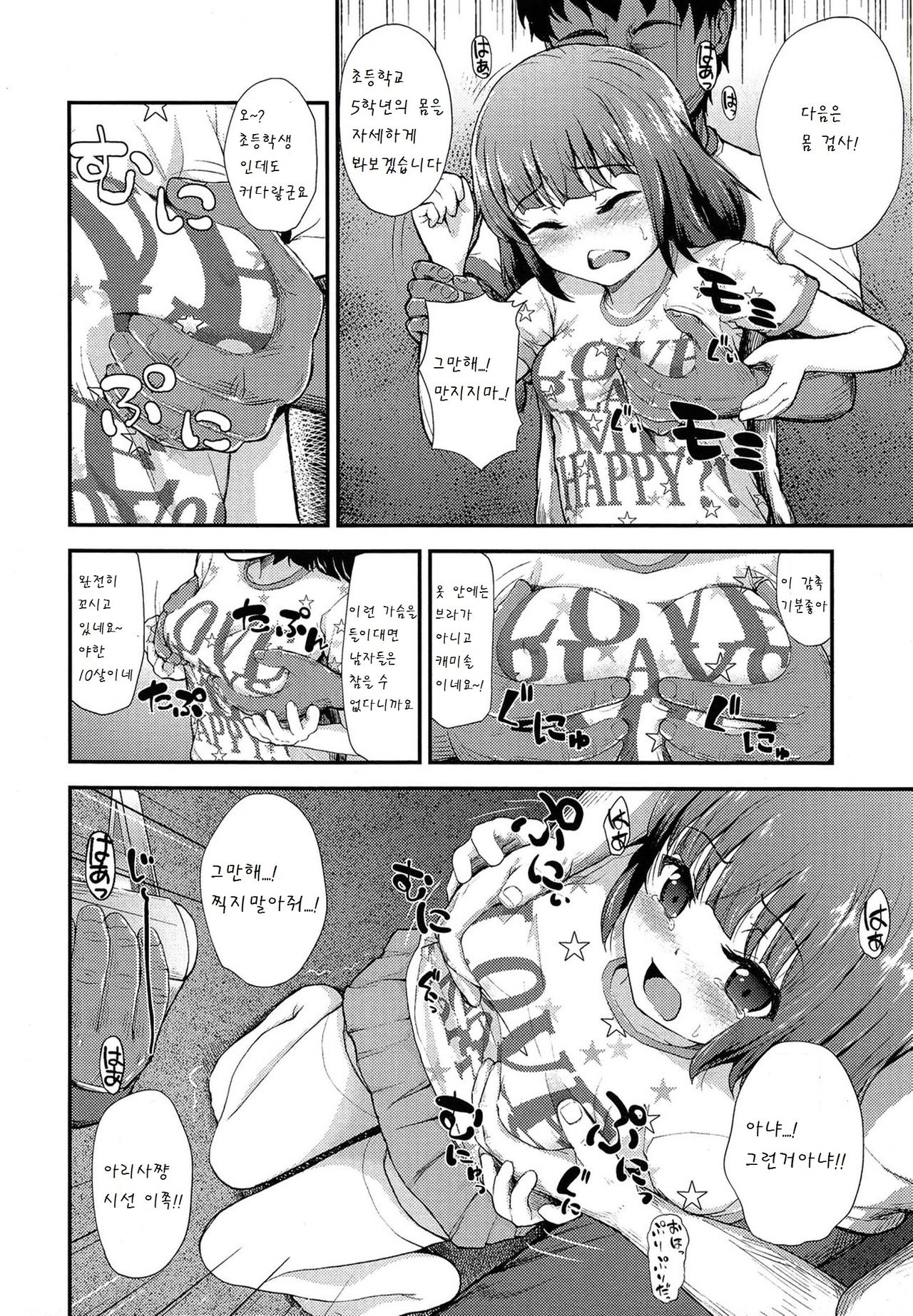 Oshikake Kateihoumon page 5 full