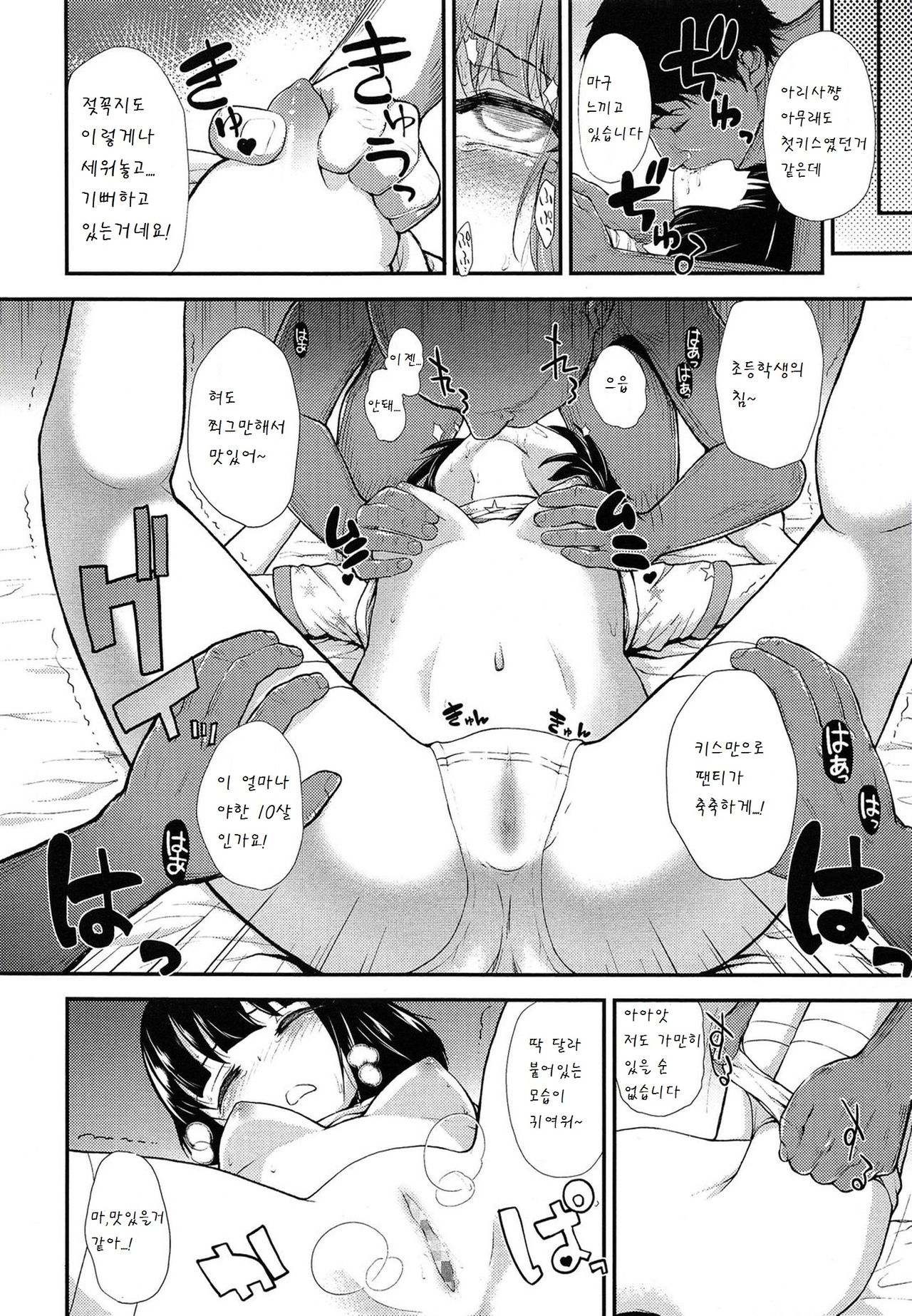 Oshikake Kateihoumon page 9 full