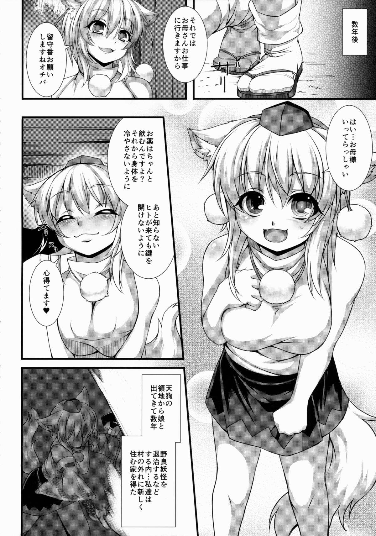 Inubashiri Ryousan Keikaku page 6 full