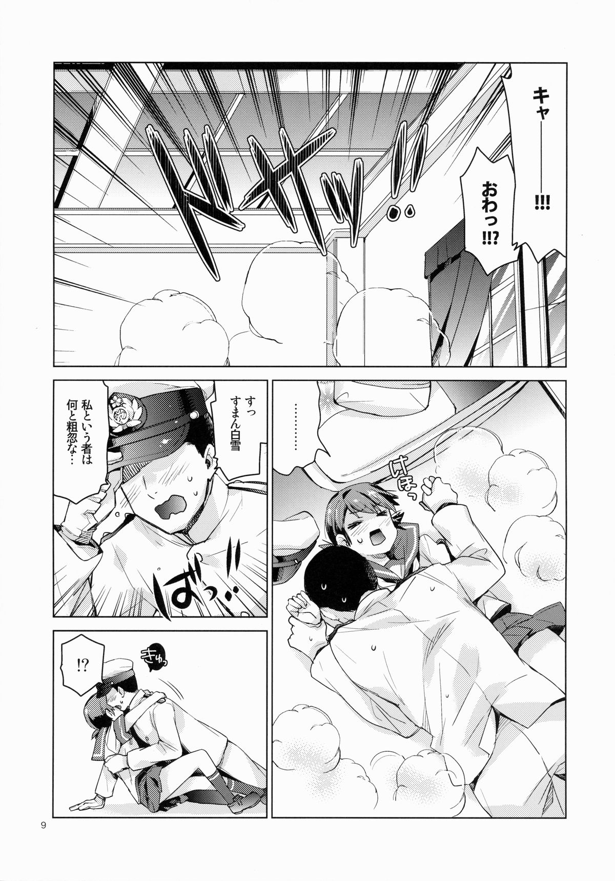 Shirayuki to Koi suru Hibi page 8 full