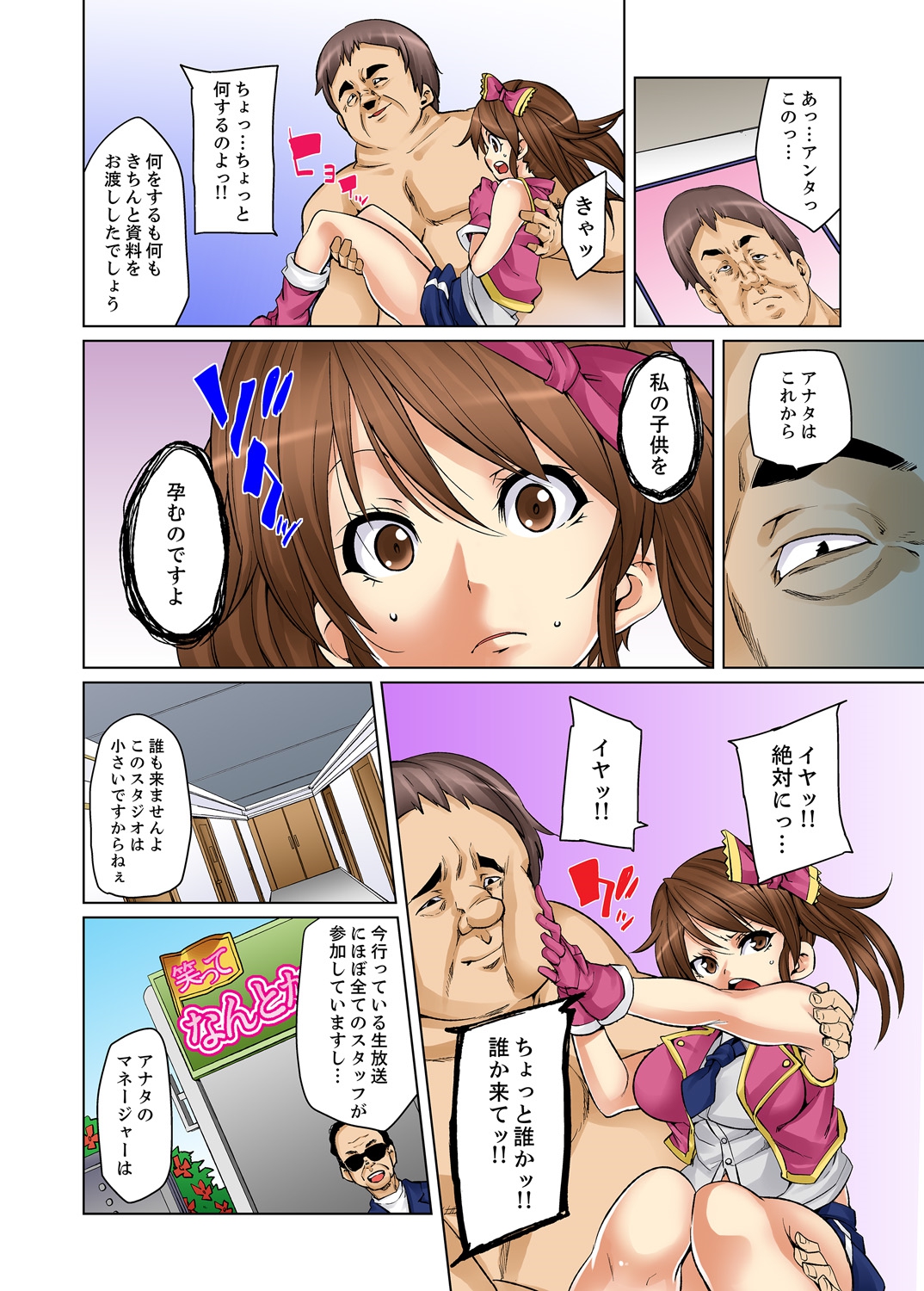 Ninshin Shikkounin　~Kyoujoku-jiru ni Mamireta Shoujo~ 2 page 10 full