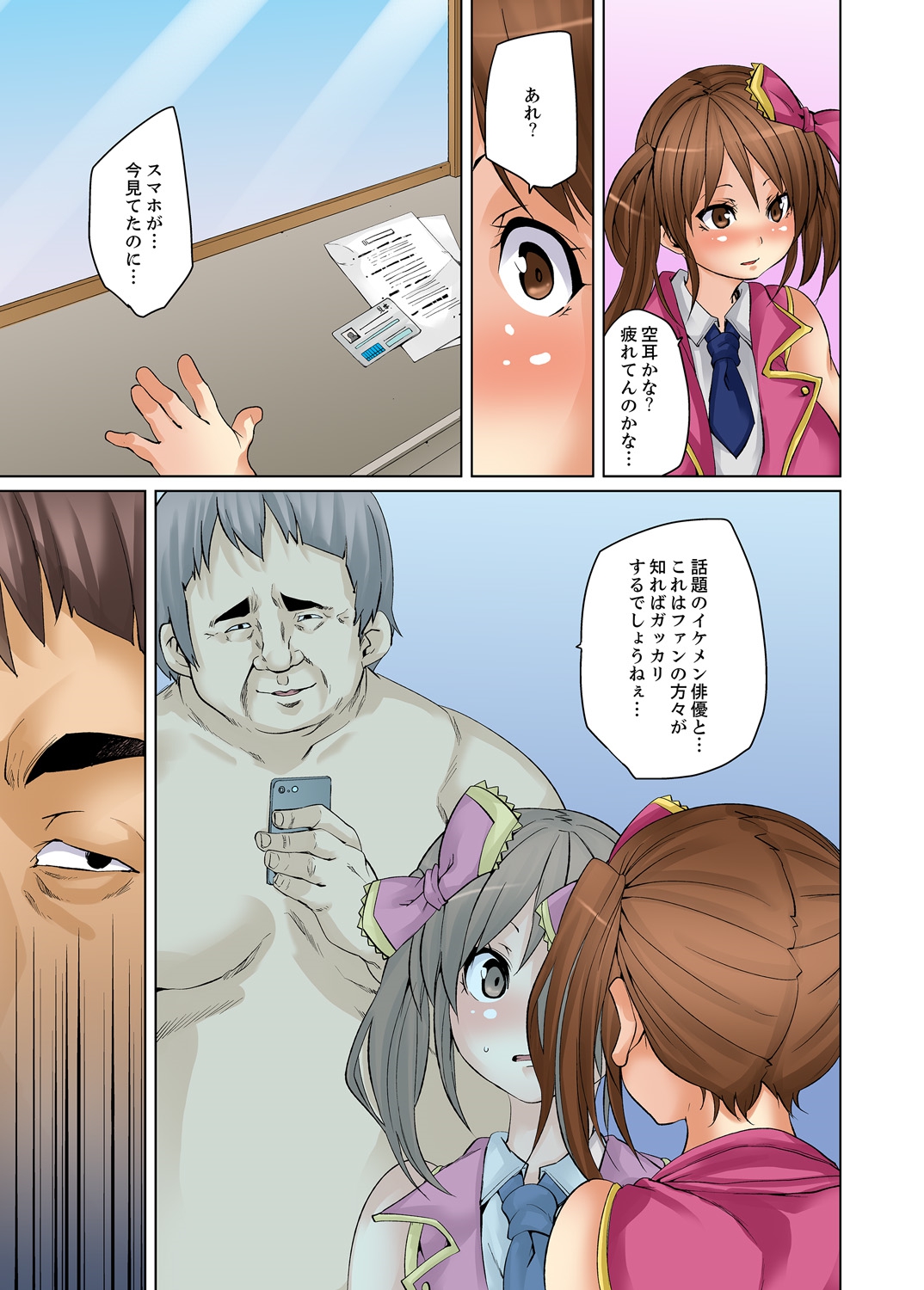 Ninshin Shikkounin　~Kyoujoku-jiru ni Mamireta Shoujo~ 2 page 7 full