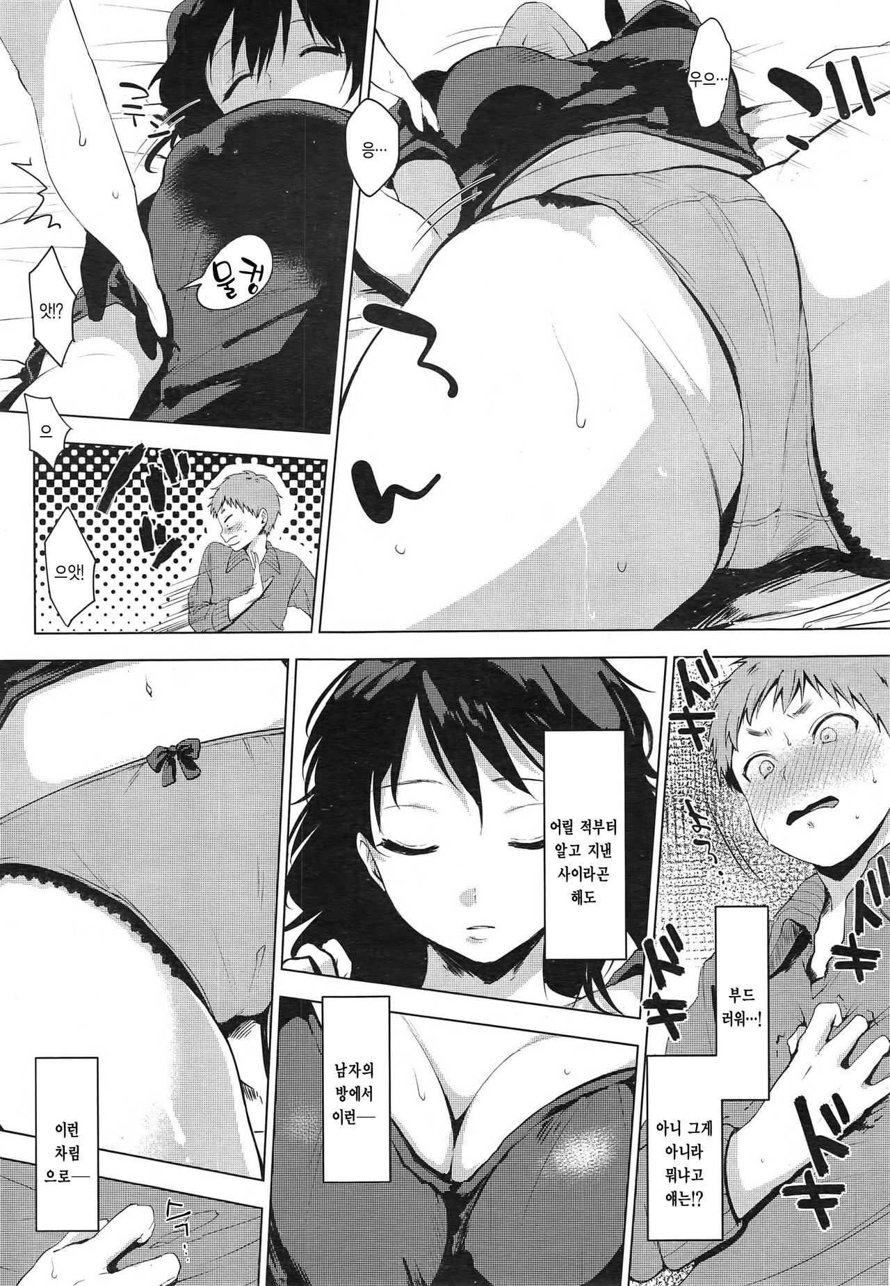 Gaman Shimasen Dekimasen page 5 full