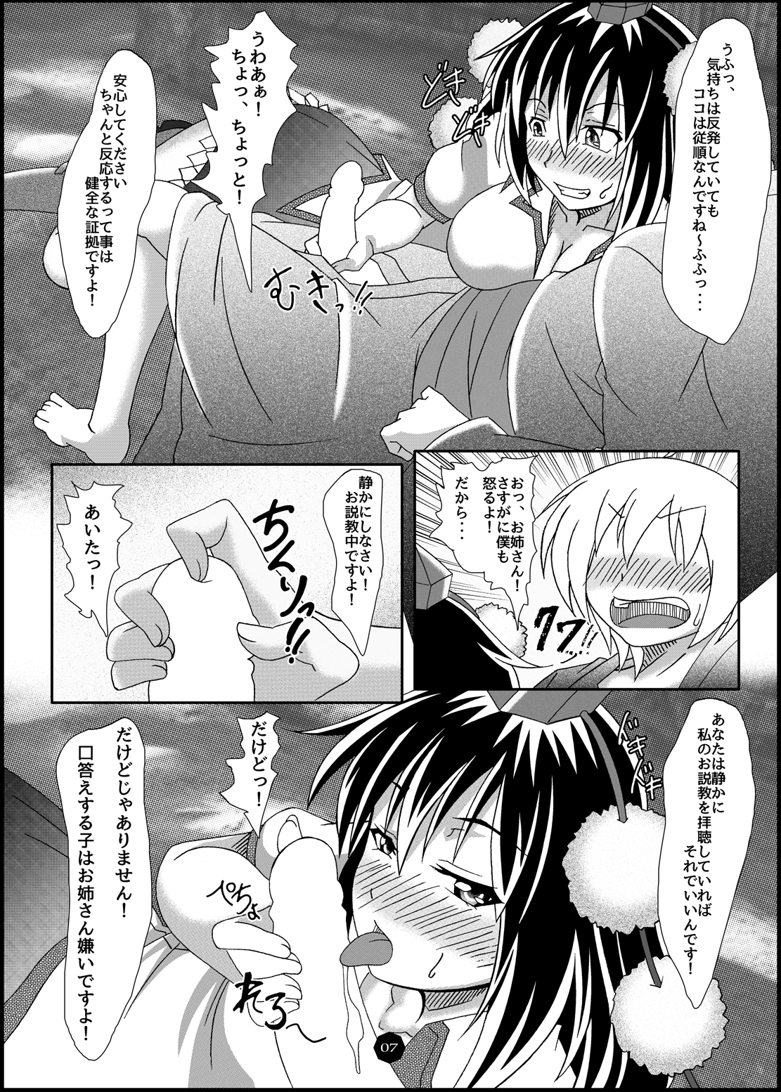 Tengusama no Osekkyou ha Midarade Shigekiteki!? page 6 full