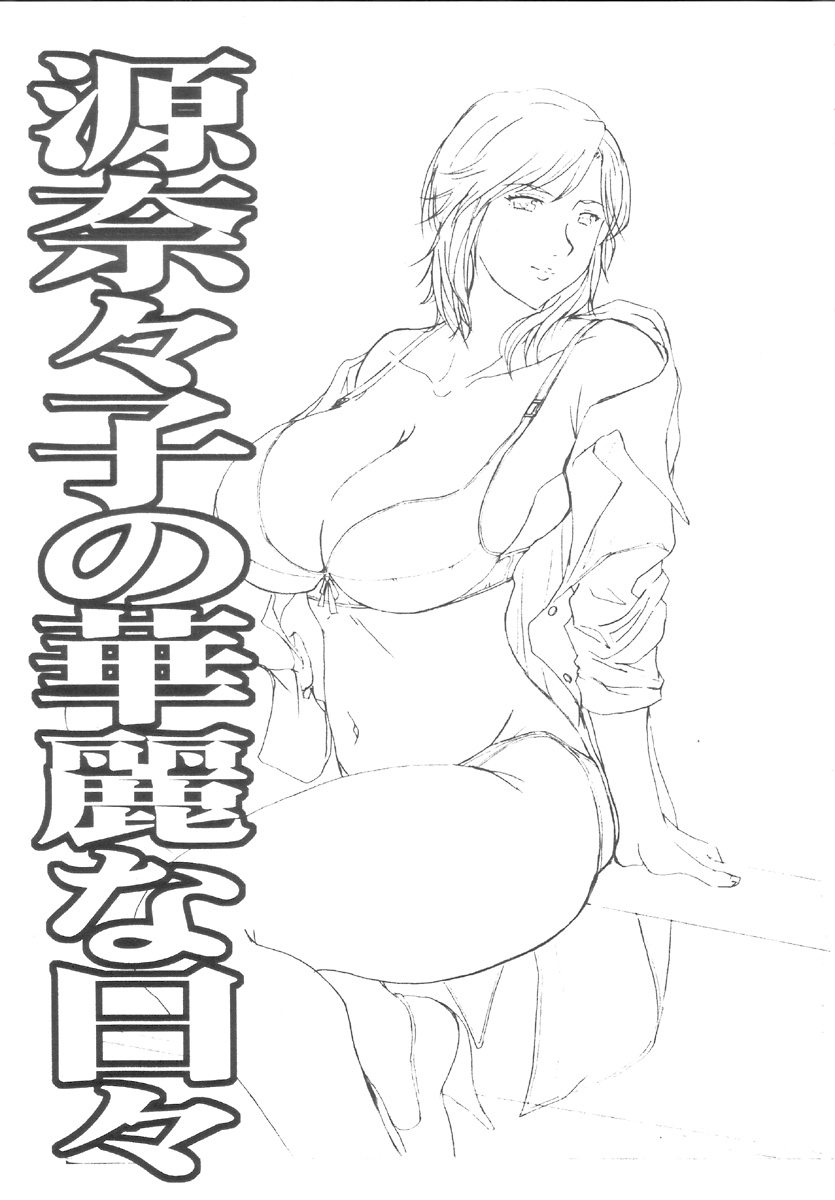 Minamoto Nanako no Karei na Hibi | Minamoto Nanako's Splendid Daily Life page 3 full