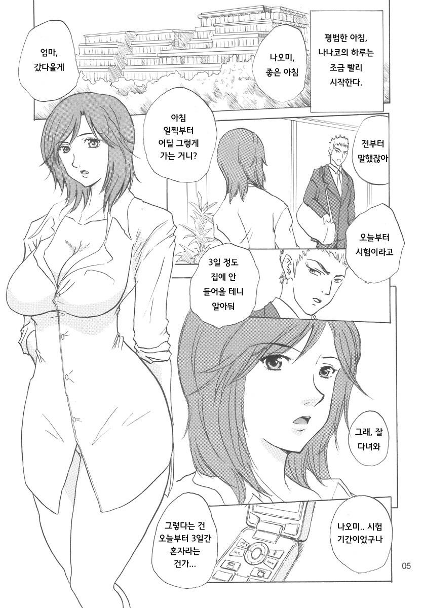 Minamoto Nanako no Karei na Hibi | Minamoto Nanako's Splendid Daily Life page 5 full