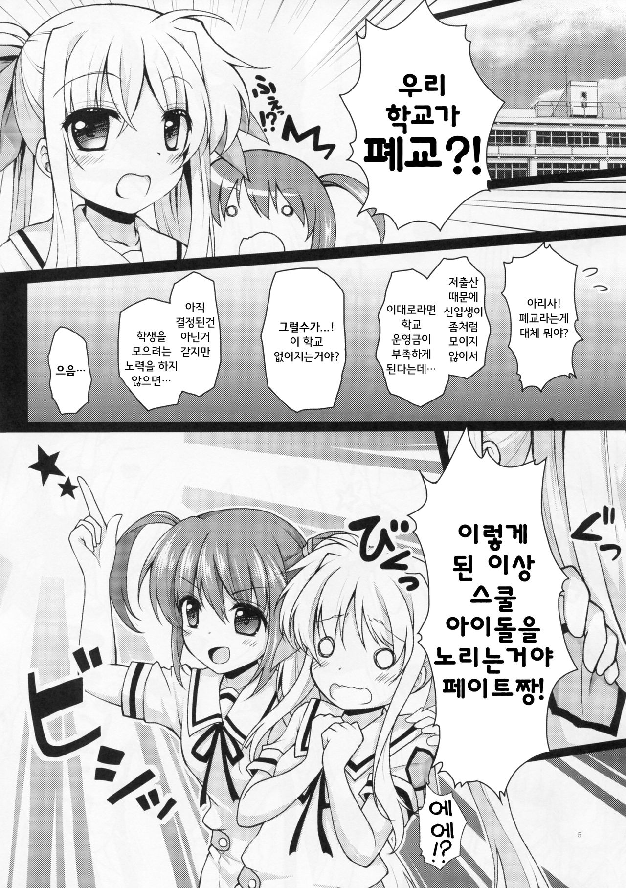 School Idol Fate-chan! | 스쿨 아이돌 페이트짱! page 4 full