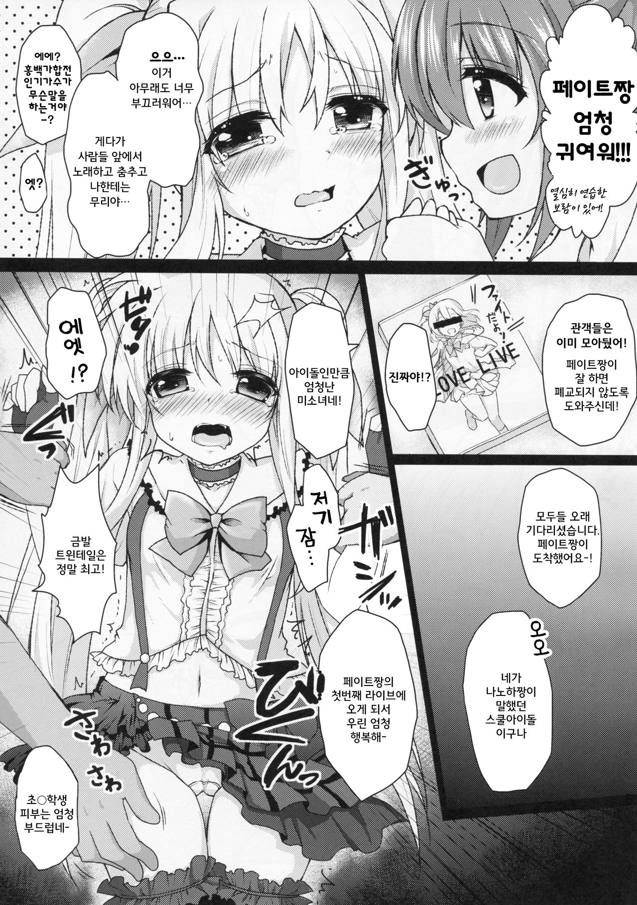 School Idol Fate-chan! | 스쿨 아이돌 페이트짱! page 6 full