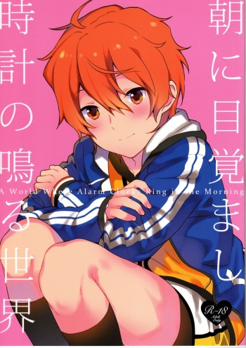Asa ni Mezamashi Tokei no Naru Sekai cover