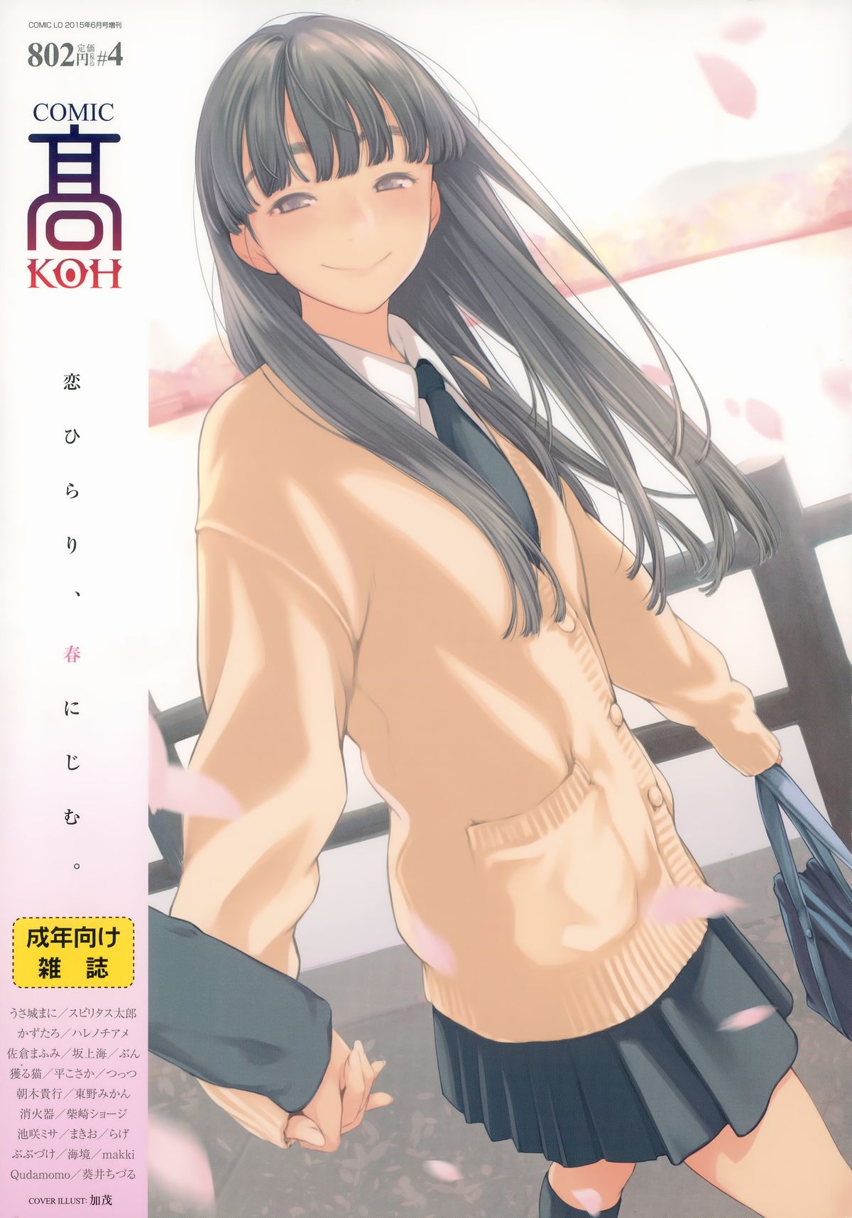 COMIC Koh Vol.4 page 1 full