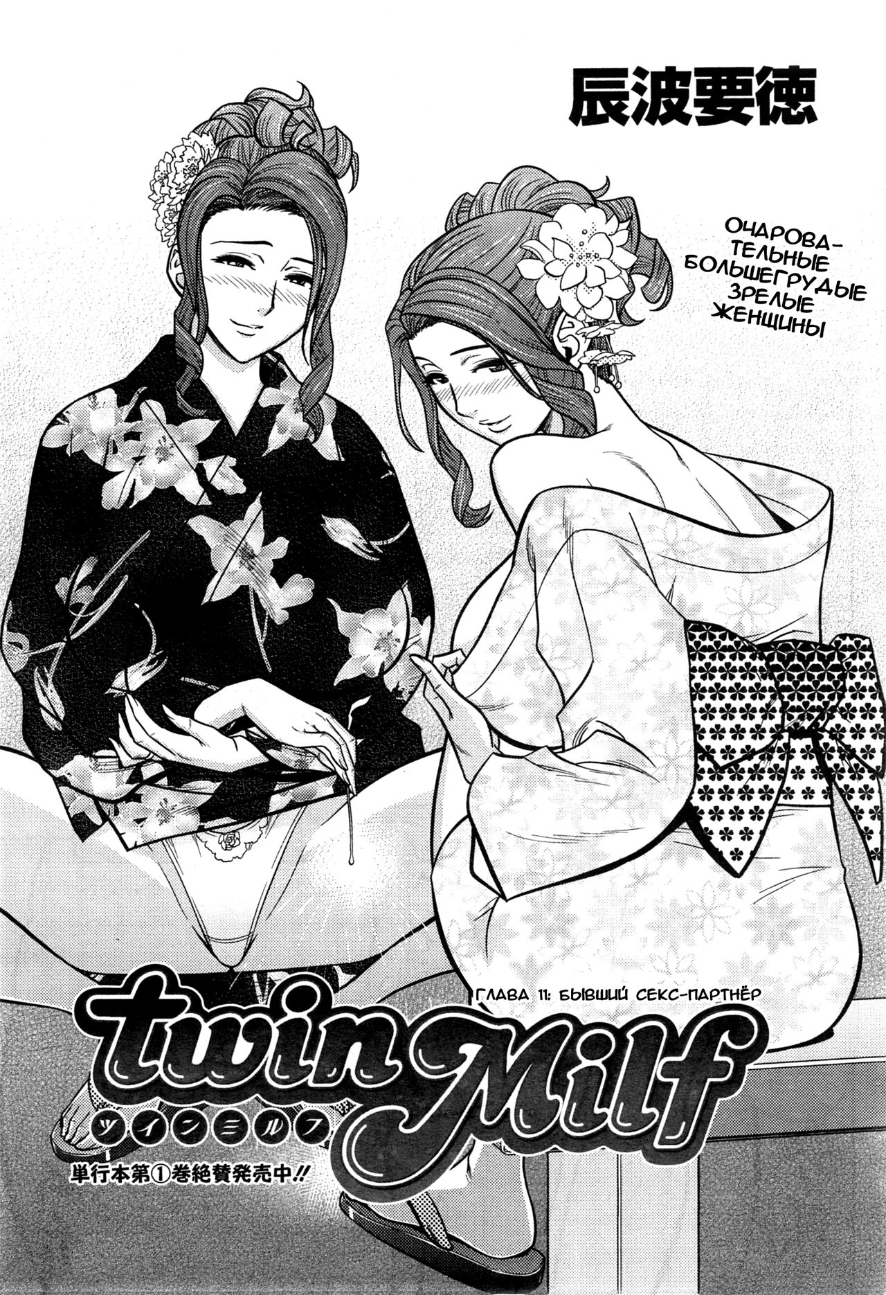 Twin Milf Ch. 11 page 1 full