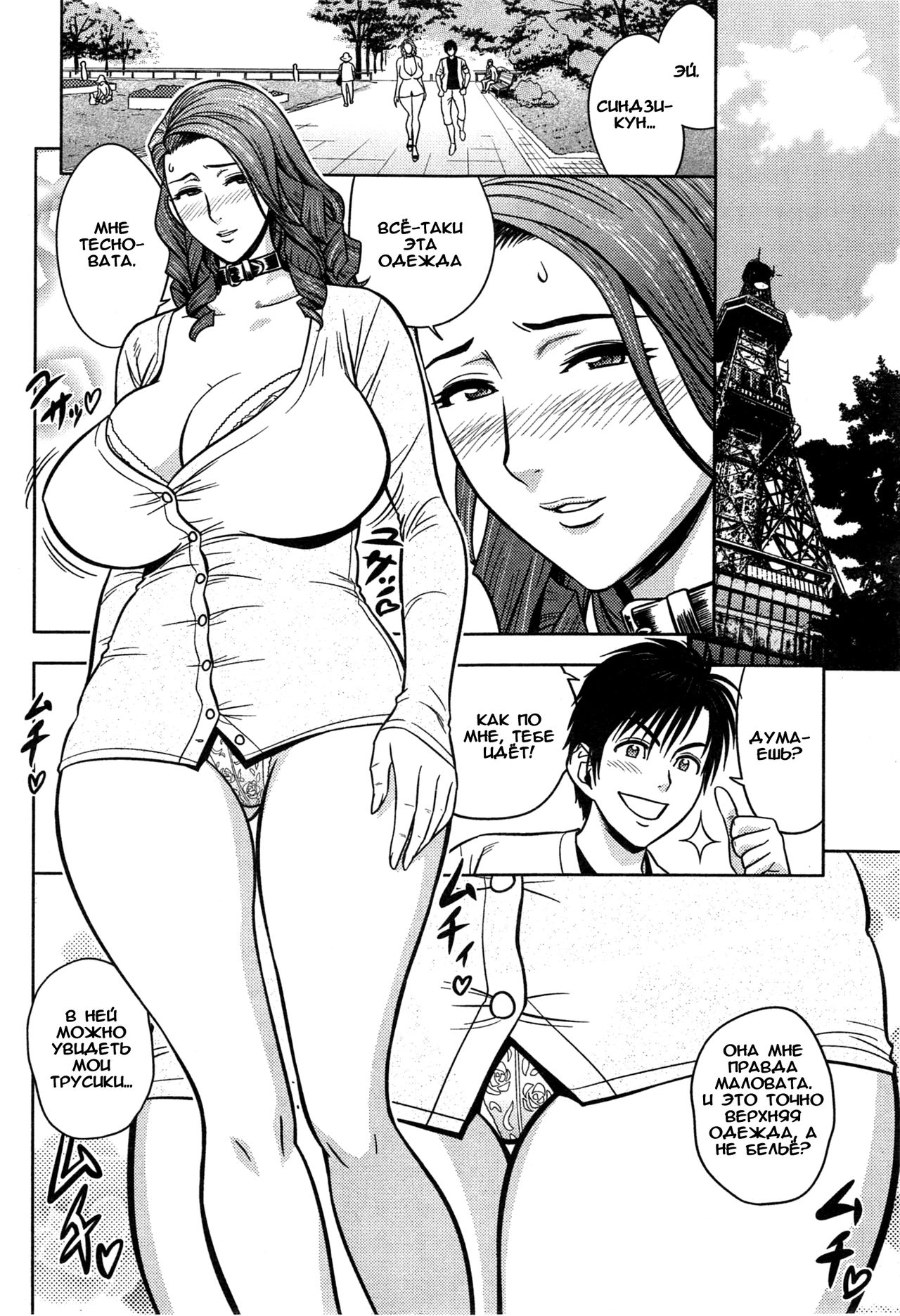 Twin Milf Ch. 11 page 2 full