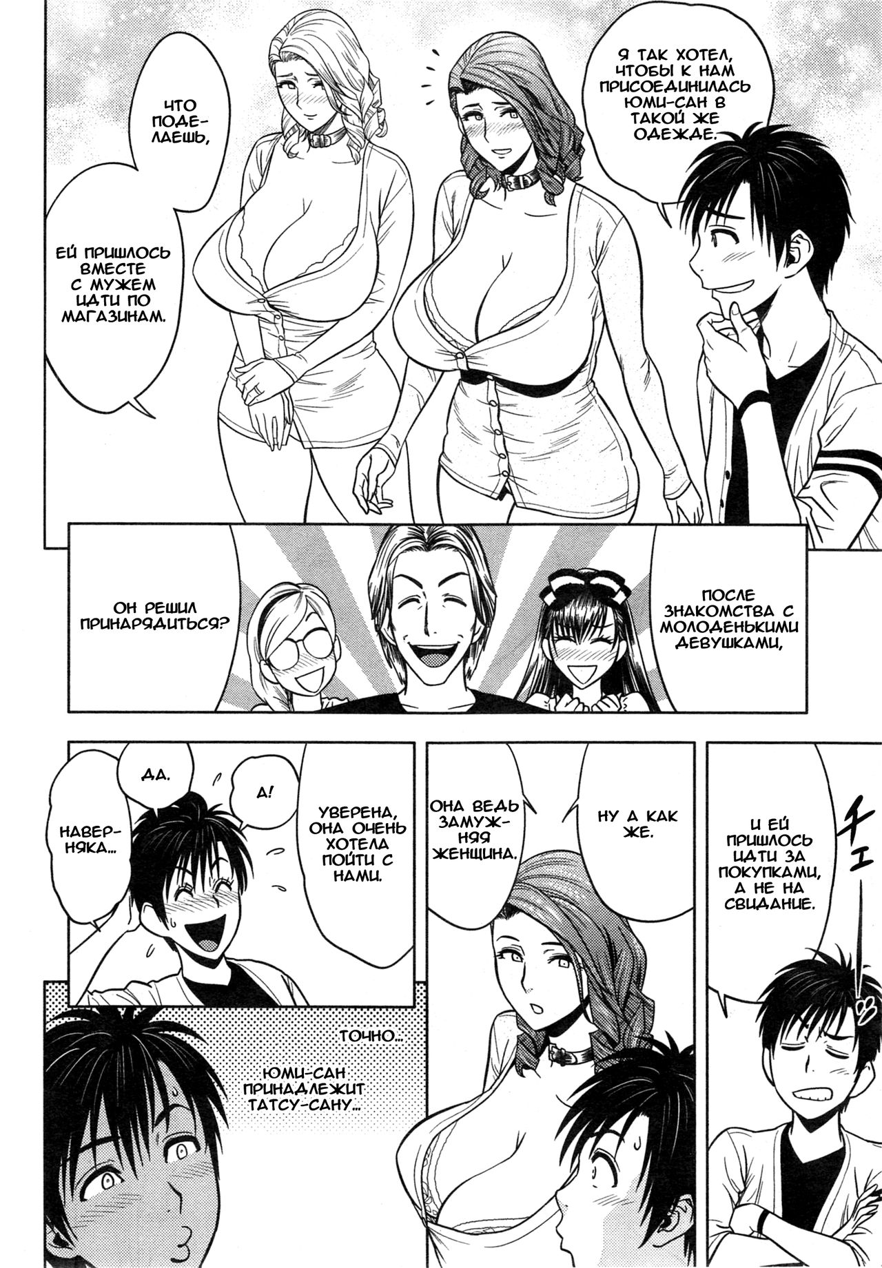 Twin Milf Ch. 11 page 4 full