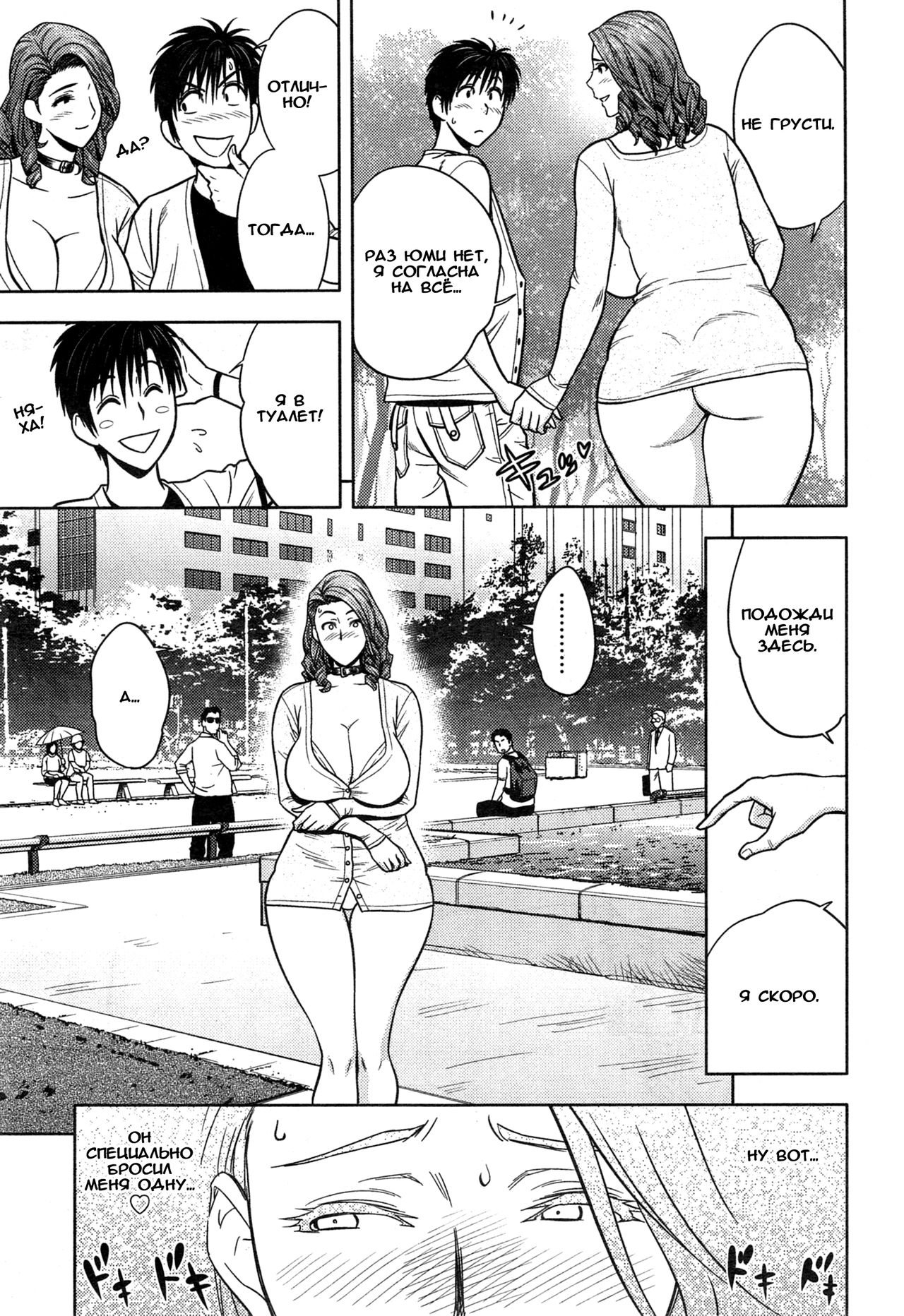 Twin Milf Ch. 11 page 5 full
