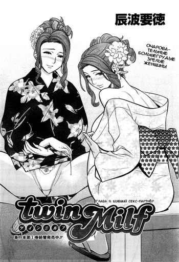 Twin Milf Ch. 11 cover