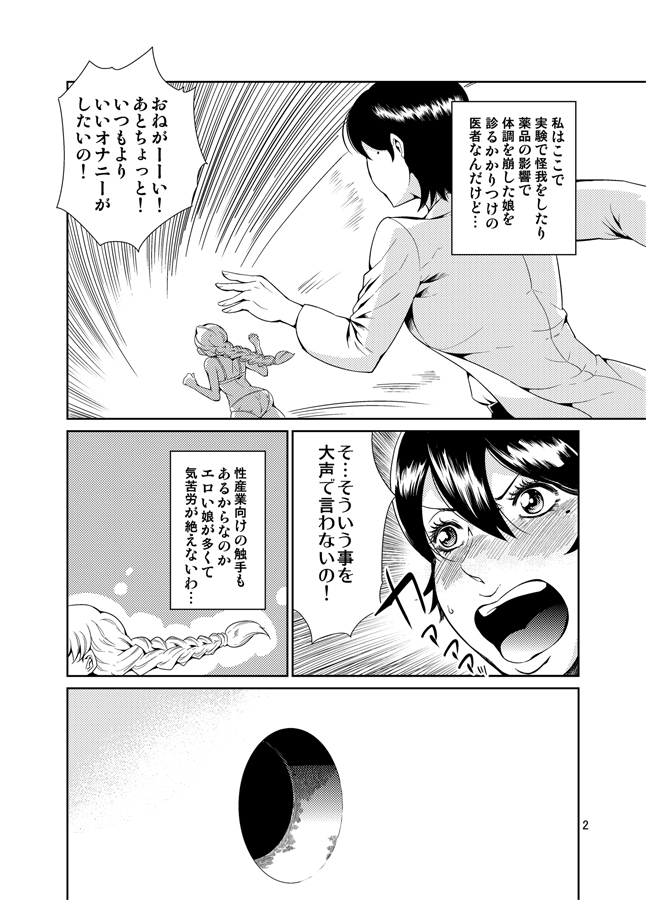 Odoru Shokushu Kenkyuujo 13 page 3 full