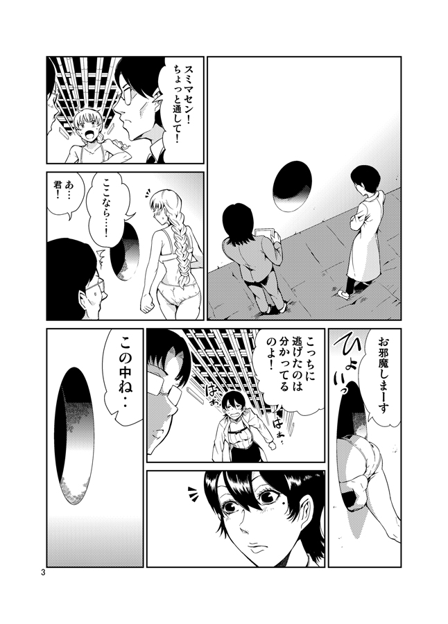 Odoru Shokushu Kenkyuujo 13 page 4 full