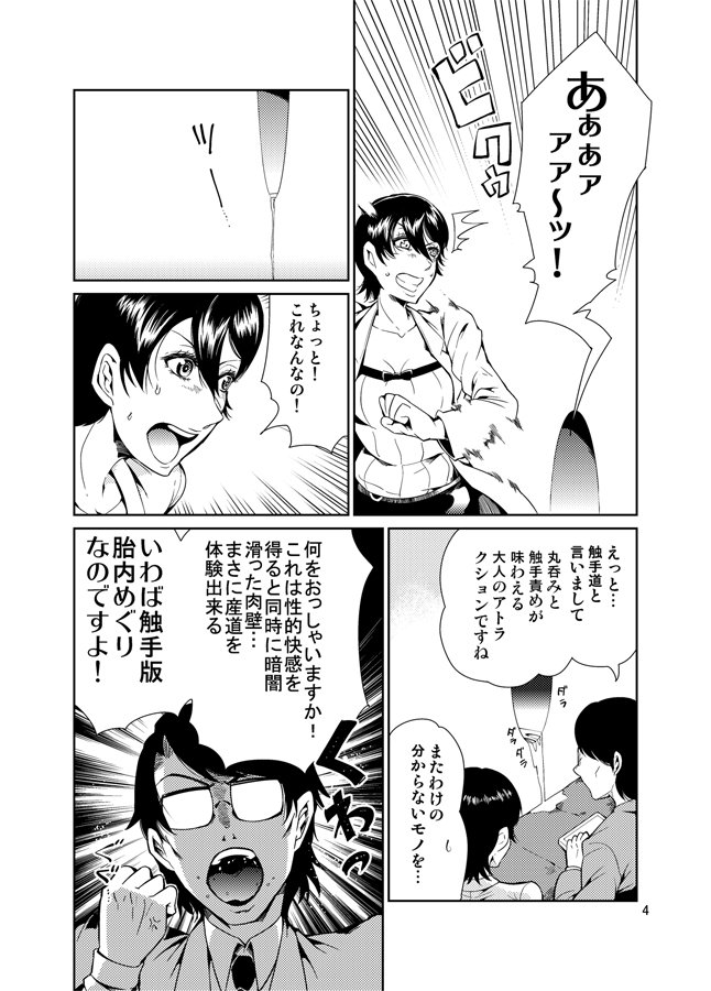 Odoru Shokushu Kenkyuujo 13 page 5 full