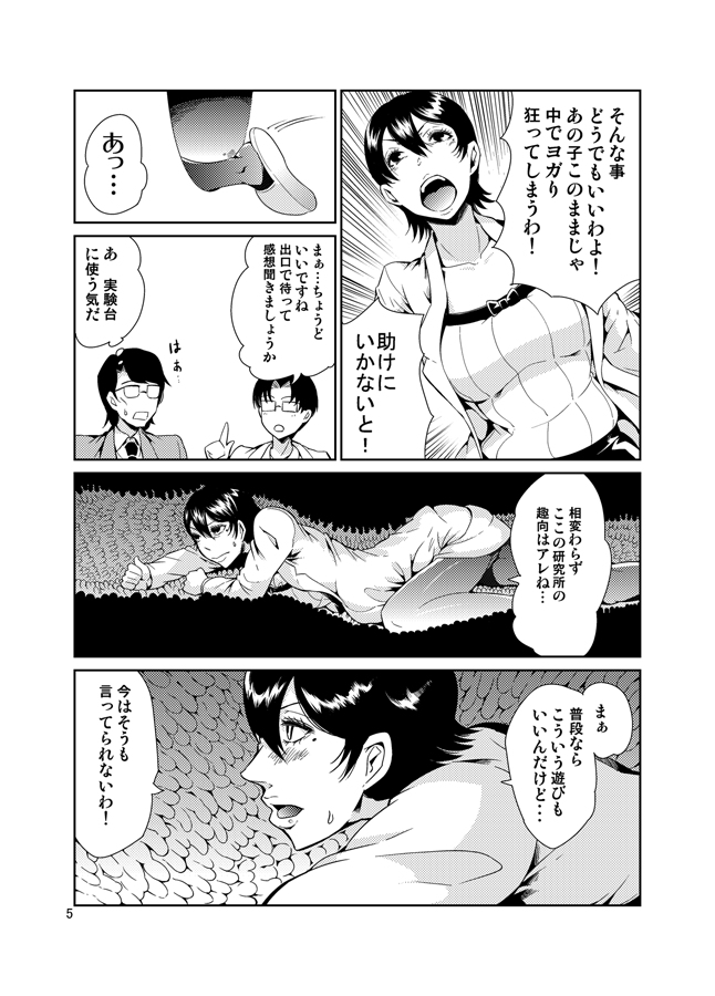 Odoru Shokushu Kenkyuujo 13 page 6 full