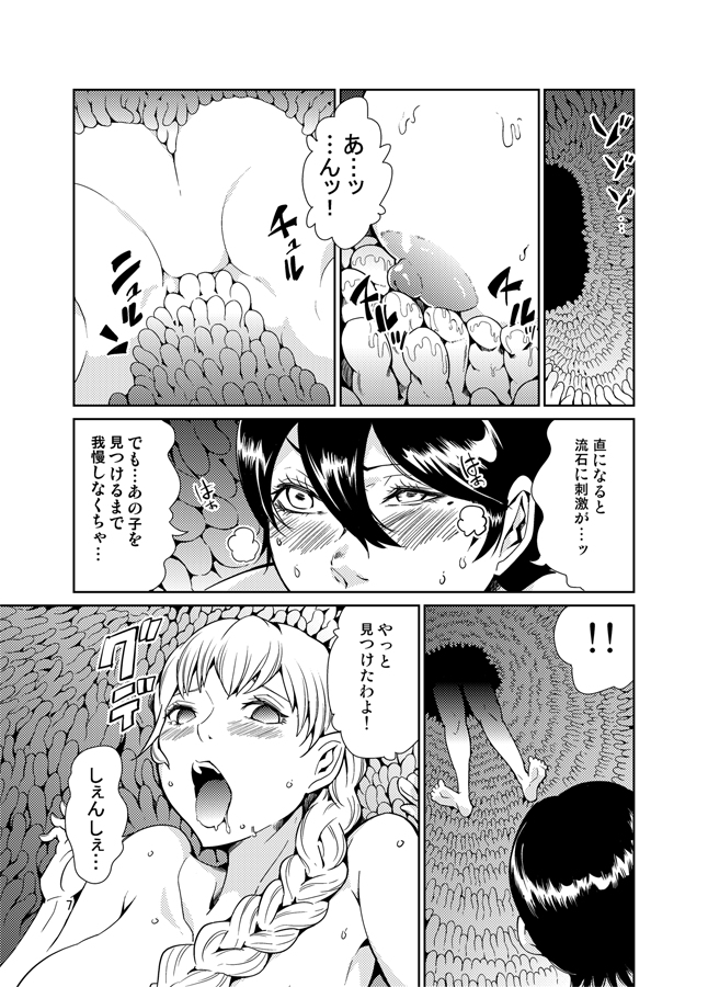 Odoru Shokushu Kenkyuujo 13 page 8 full