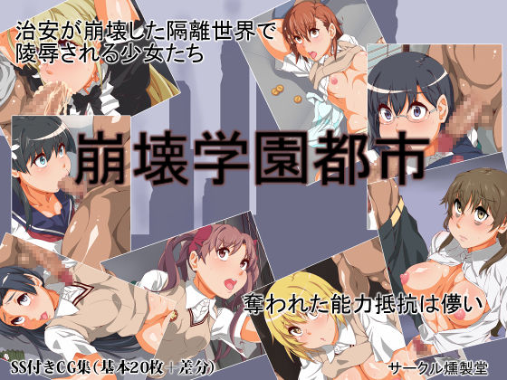 Houkai Gakuen Toshi page 1 full