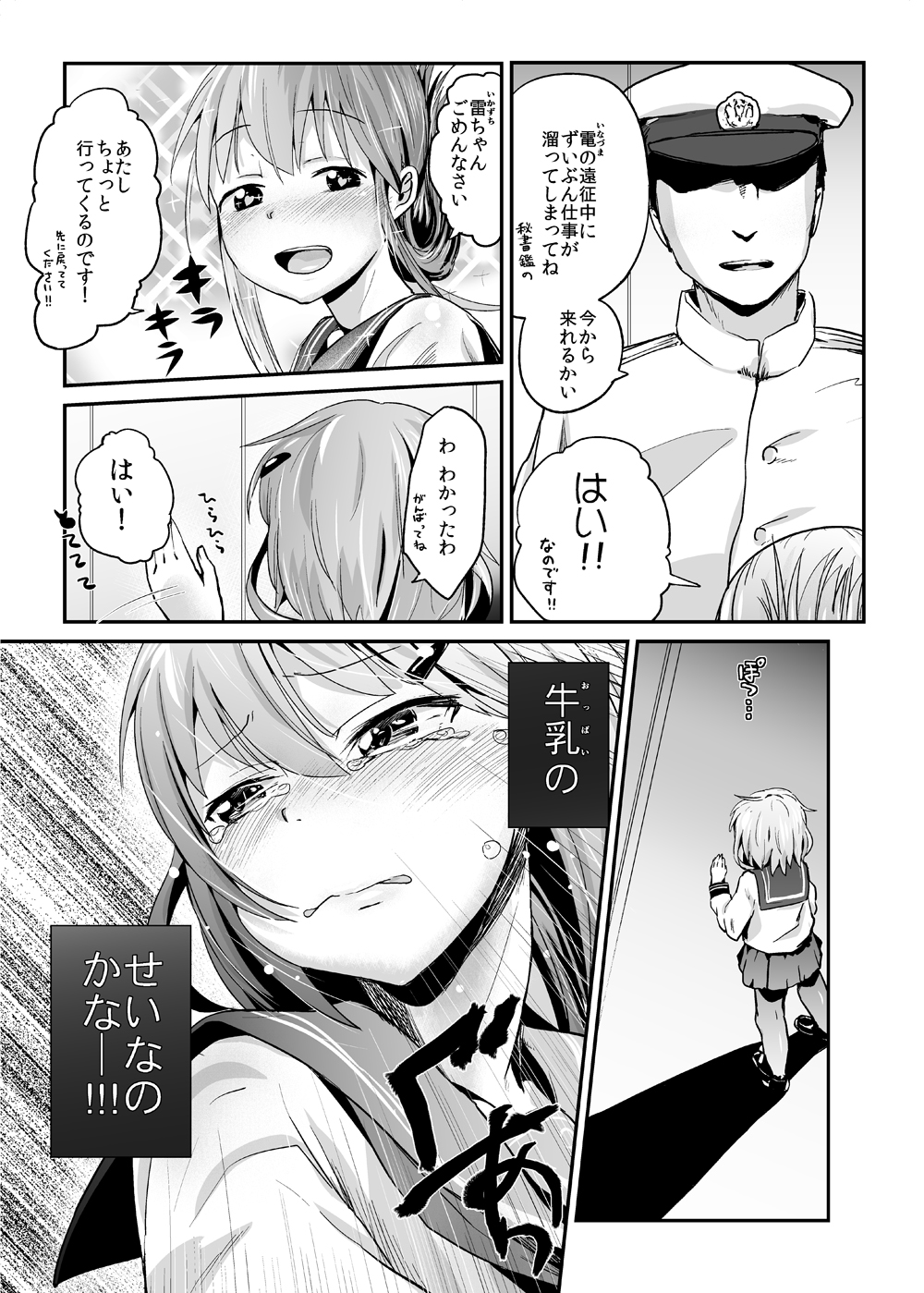 Ikazuchi Inazuma no Himitsu - Oppai Hen page 4 full