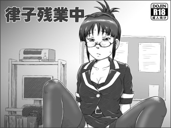 Ritsuko Zangyouchuu cover