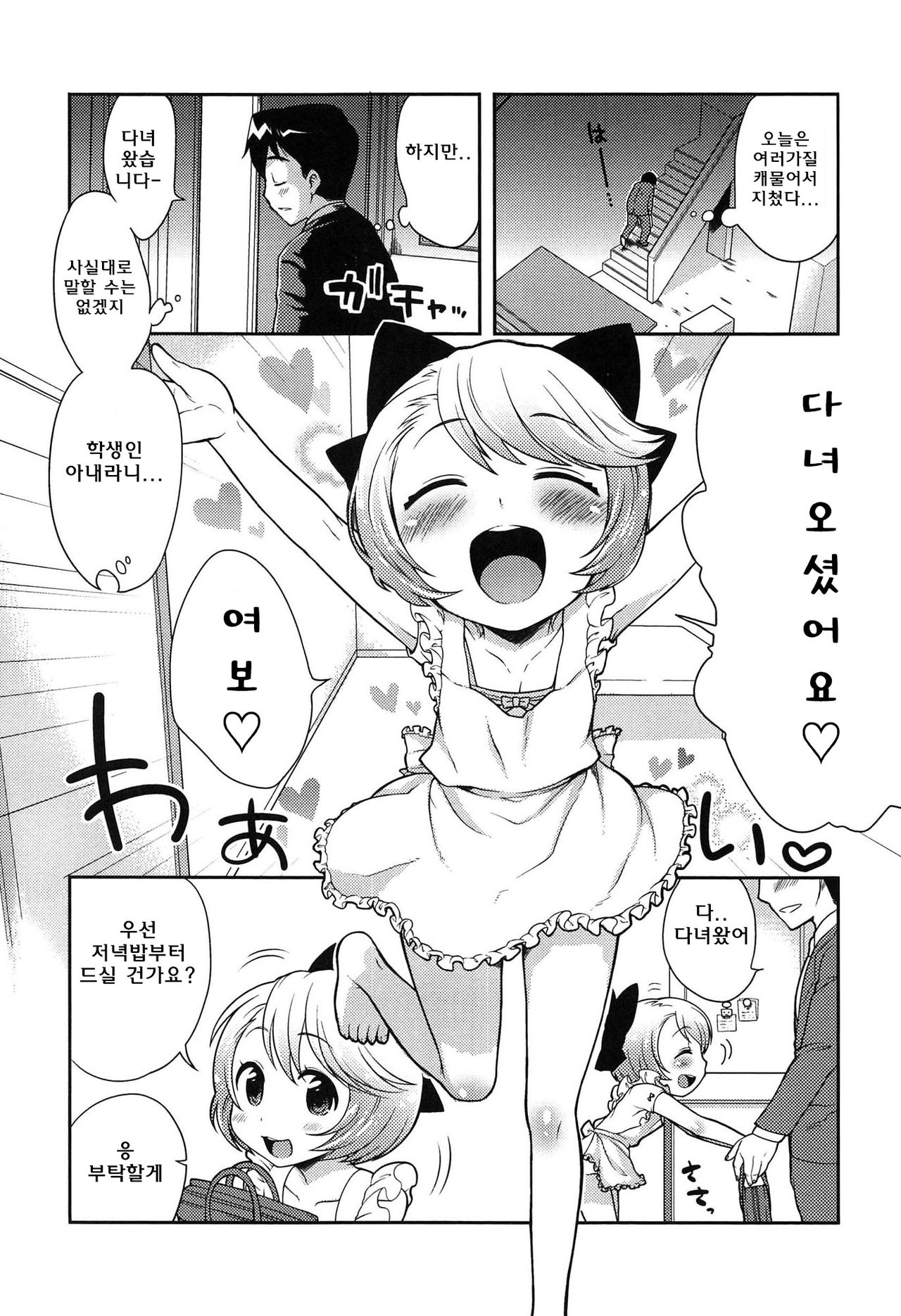 Onapekoakuma Ch. 4 page 2 full