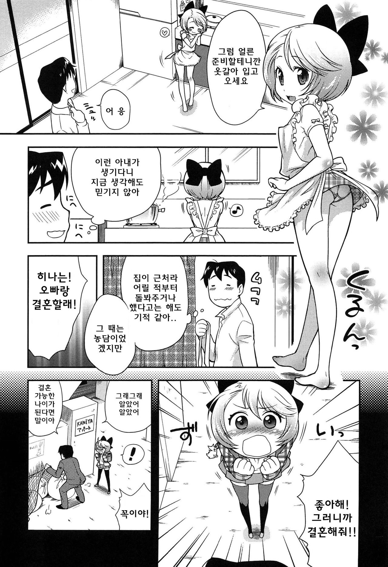 Onapekoakuma Ch. 4 page 3 full