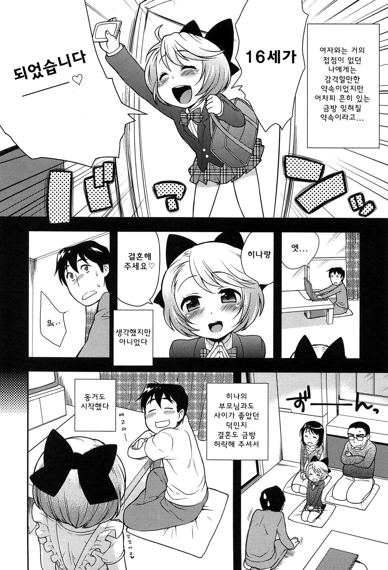 Onapekoakuma Ch. 4 page 4 full