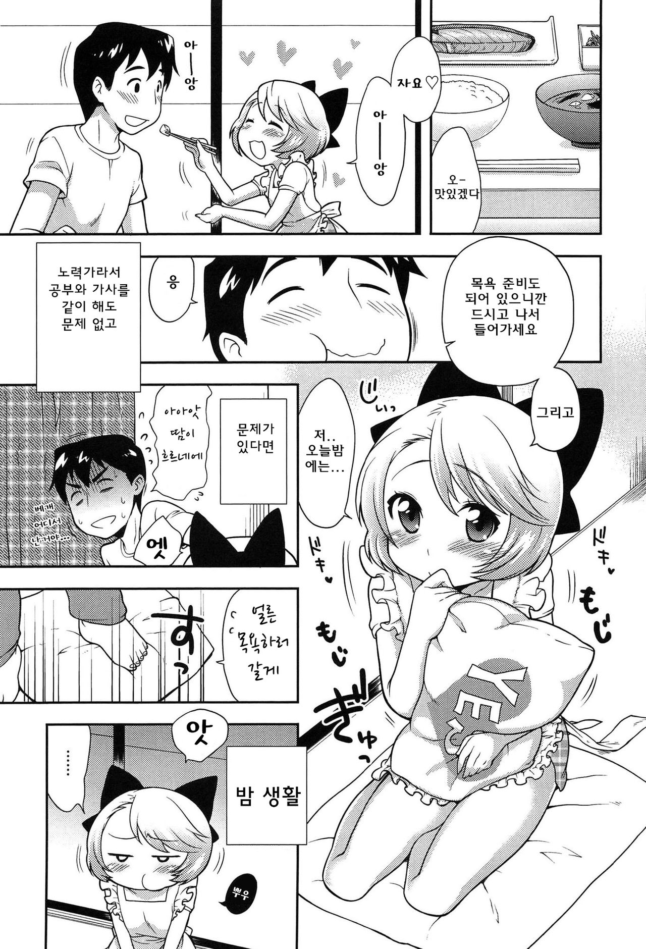 Onapekoakuma Ch. 4 page 5 full