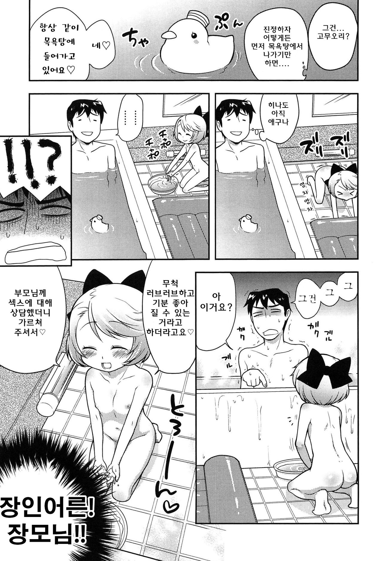 Onapekoakuma Ch. 4 page 7 full