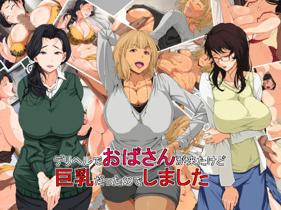 Deli-Heal de Oba-san ga Kita kedo Kyonyuu Datta node Shimashita page 1 full