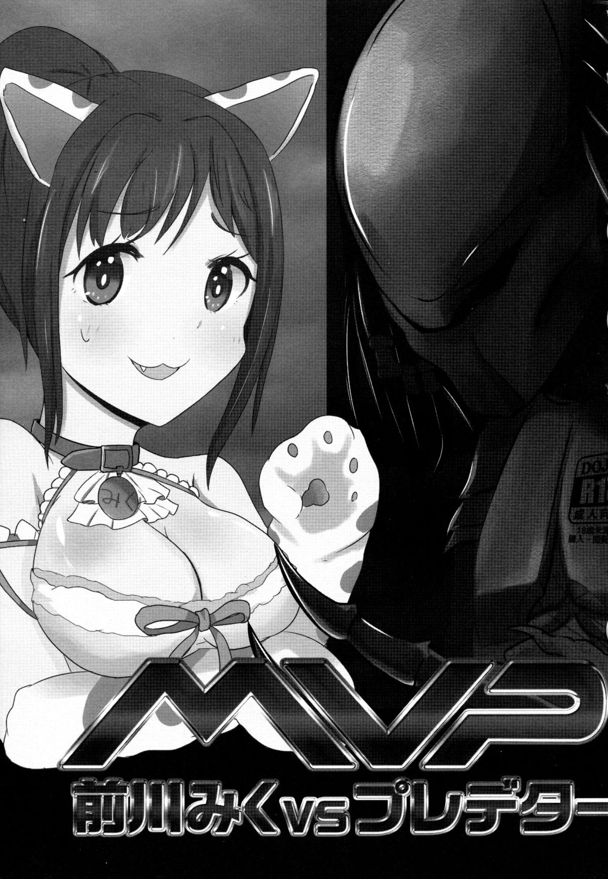 Maekawa Miku vs Predator page 2 full