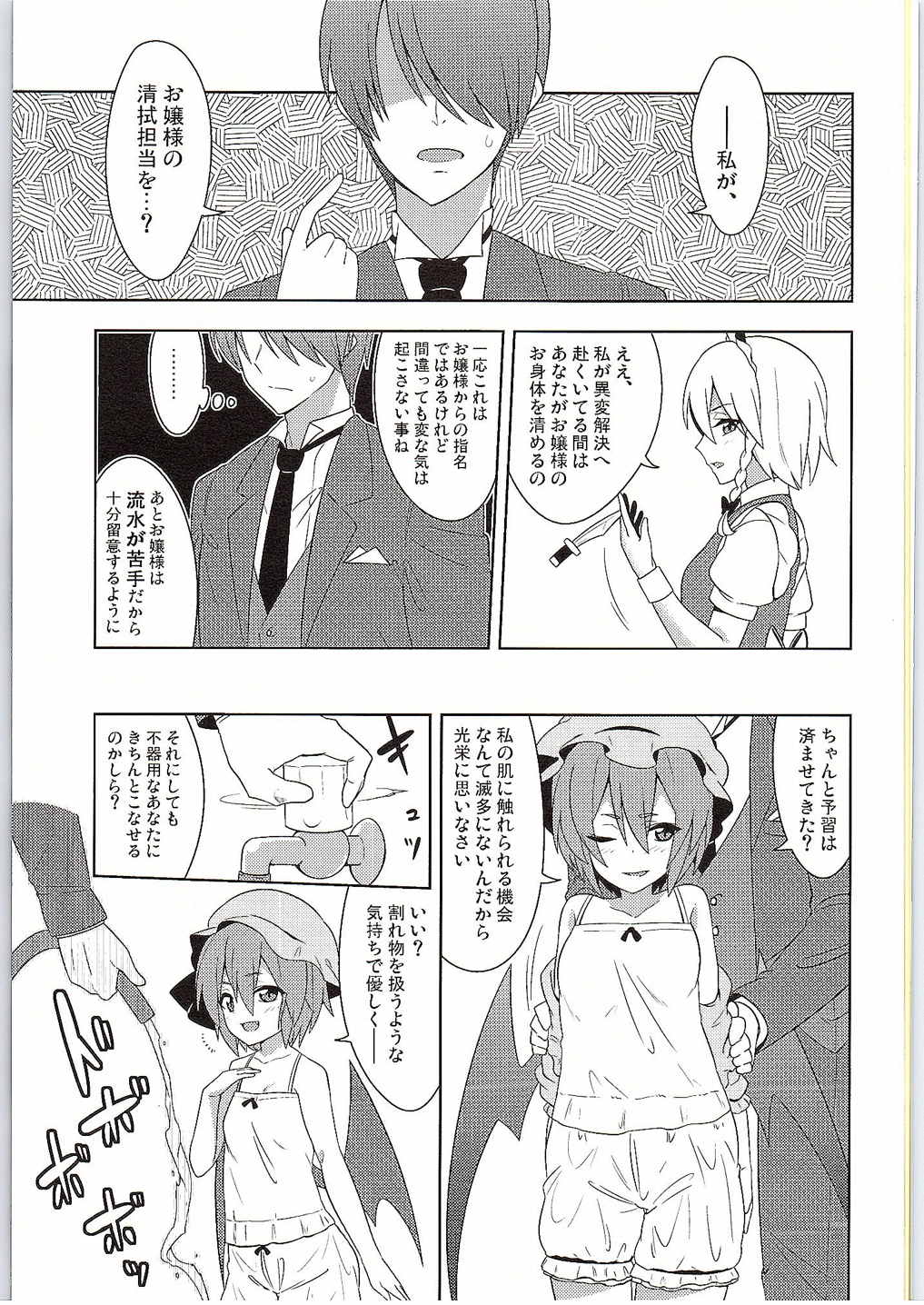 Fukujuu X Roshutsu X Gekokujou page 4 full