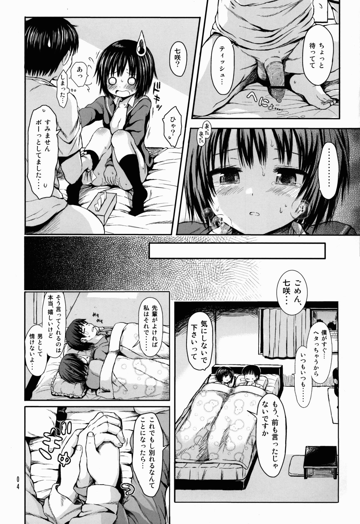 Nanasaki After page 4 full