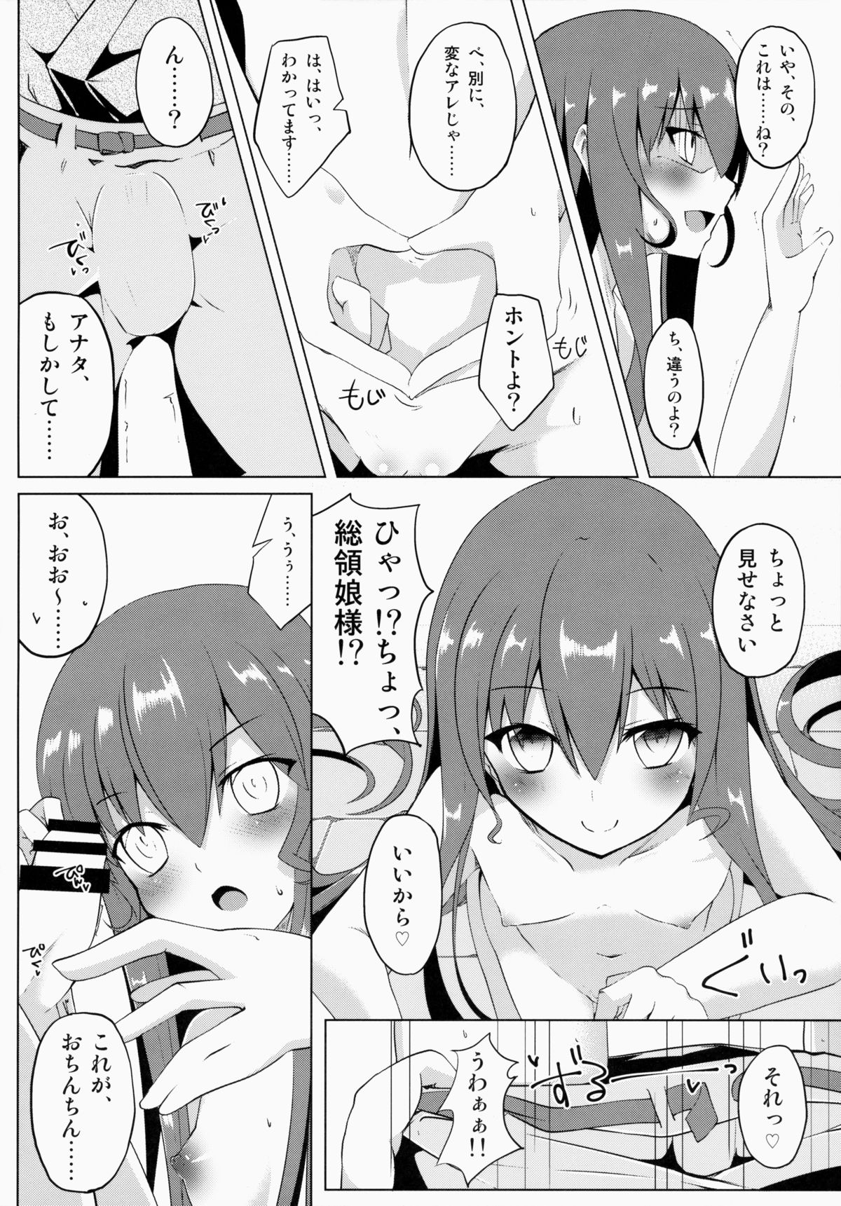 Koko de shitemiru? page 7 full